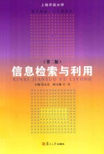 信息检索与利用 第2版