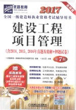 建设工程项目管理