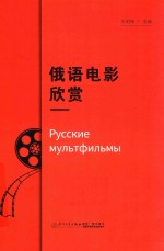 俄语电影欣赏