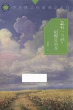 总有一只蝉 记得夏的香