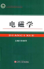电磁学