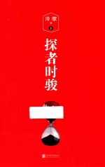 探者时骏 下