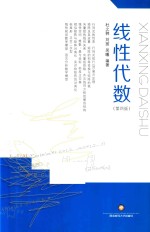 线性代数 第4版