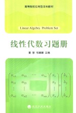线性代数习题册