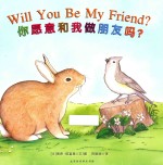 你愿意和我做朋友吗?