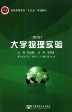 大学物理实验