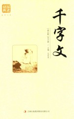 千字文 南北朝