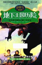 地下王国历险 13 祖凡道夫城堡之谜·月亮龙