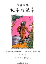 蒲蒲兰绘本馆 穿靴子的凯蒂的故事 3-6岁