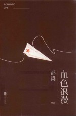 血色浪漫 舒适阅读版