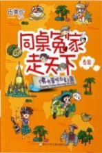 同桌冤家走天下 佛光普照白象之国