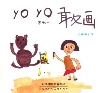 YOYO敢画系列 1
