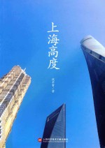 上海高度