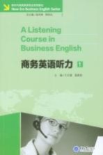 商务英语听力 1