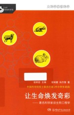 大科学家讲科学 让生命焕发奇彩