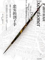 忠实的刽子手 动荡十六世纪的生死荣辱