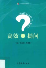 高效提问