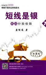 短线是银 7 挑战炒股极限 典藏版