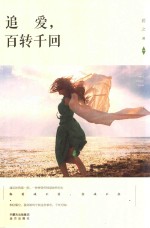 追爱,百转千回