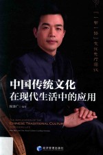 中国传统文化在现活中的应用 “一带一路”文化先行倡议