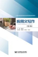 应用文写作 第3版