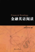 金融英语阅读