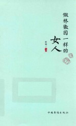 做林徽因一样的女人