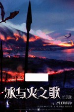 冰与火之歌 卷2 列王的纷争 纪念版
