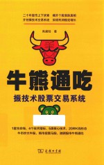 牛熊通吃 振技术股票交易系统
