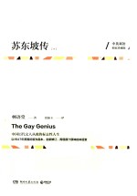 苏东坡传 下 中英双语 独家珍藏版