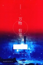 万物有言 上
