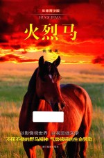 火烈马 影像青少版