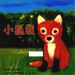 小狐狸