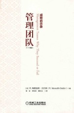管理团队 成败启示录