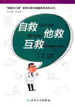 自救 互救 他救