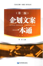 企划文案一本通