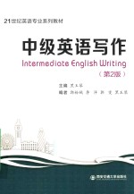 中级英语写作