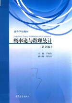 概率论与数理统计