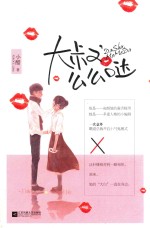 大叔，么么哒