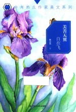 美善无翼自在飞