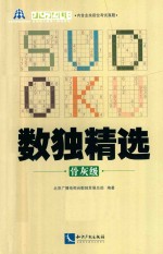 数独精选 骨灰级