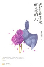 我们都不是完美的人