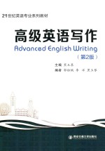 高级英语写作