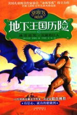 地下王国历险 3 冰雪诅咒·沉睡的巨人