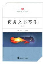 商务文书写作