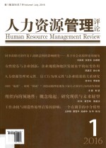 人力资源管理评论 2016版
