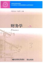 财务学