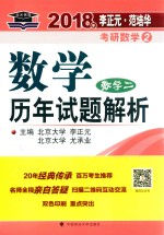 数学历年试题解析 数学 2
