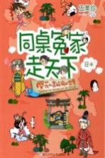 同桌冤家走天下 樱花和宫崎骏的世界