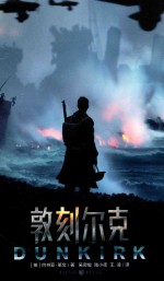 敦刻尔克